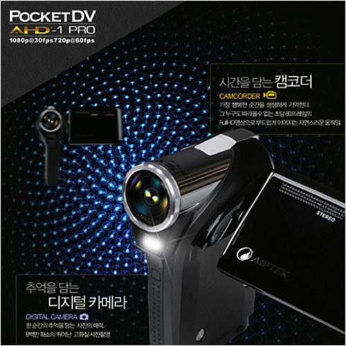 AHD-1 PRO 디지털카메라