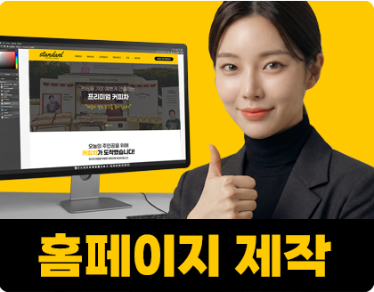 홈페이지 제작 서비스