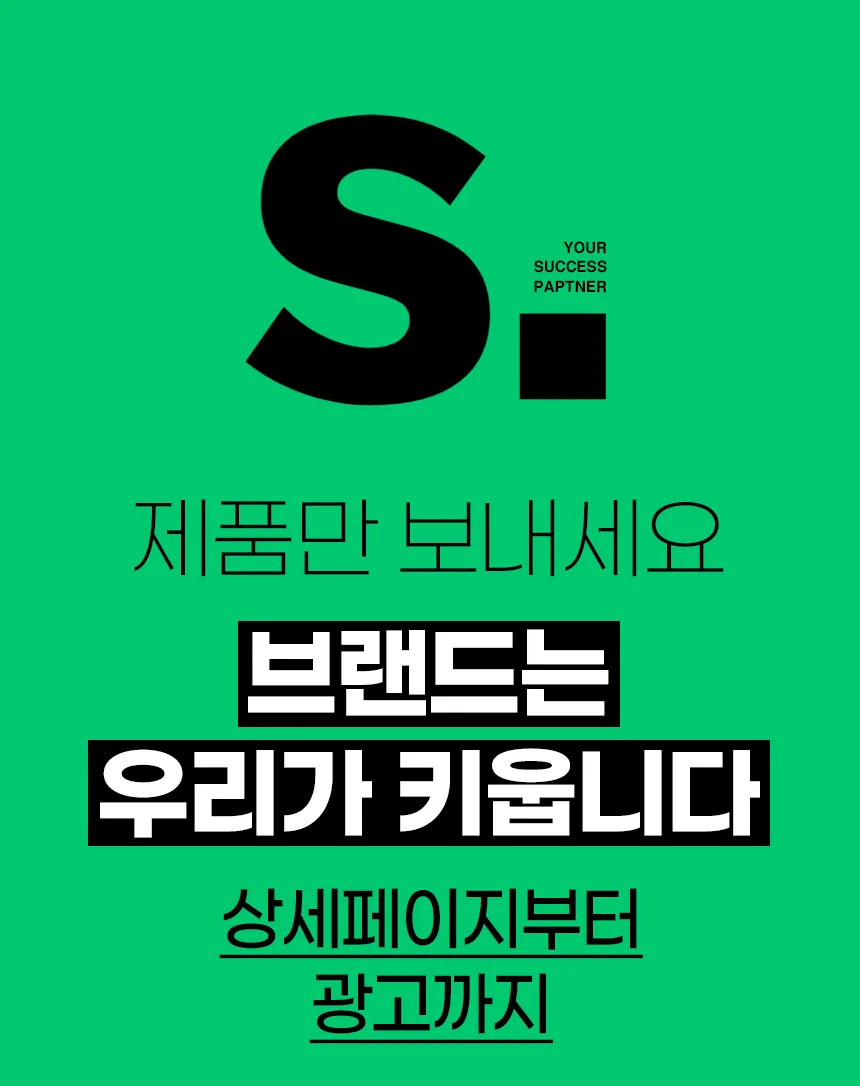 와디즈·쿠팡·스마트스토어 상세페이지 제작 안내 – 스튜디오숲 STUDIO SOOP (1/28)