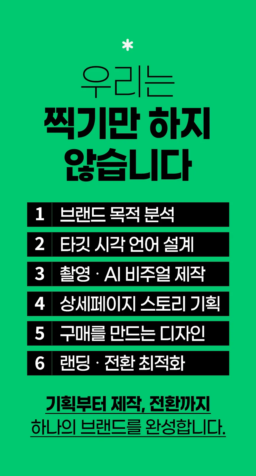 와디즈·쿠팡·스마트스토어 상세페이지 제작 안내 – 스튜디오숲 STUDIO SOOP (13/28)