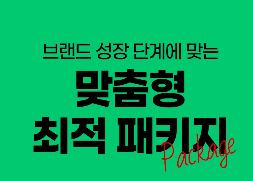 와디즈·쿠팡·스마트스토어 상세페이지 제작 안내 – 스튜디오숲 STUDIO SOOP (20/28)