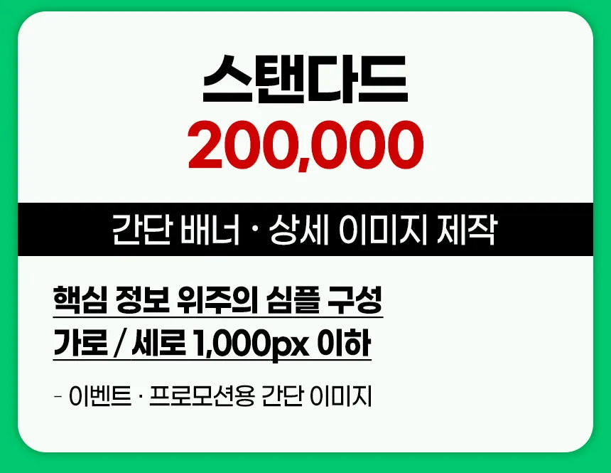 와디즈·쿠팡·스마트스토어 상세페이지 제작 안내 – 스튜디오숲 STUDIO SOOP (21/28)