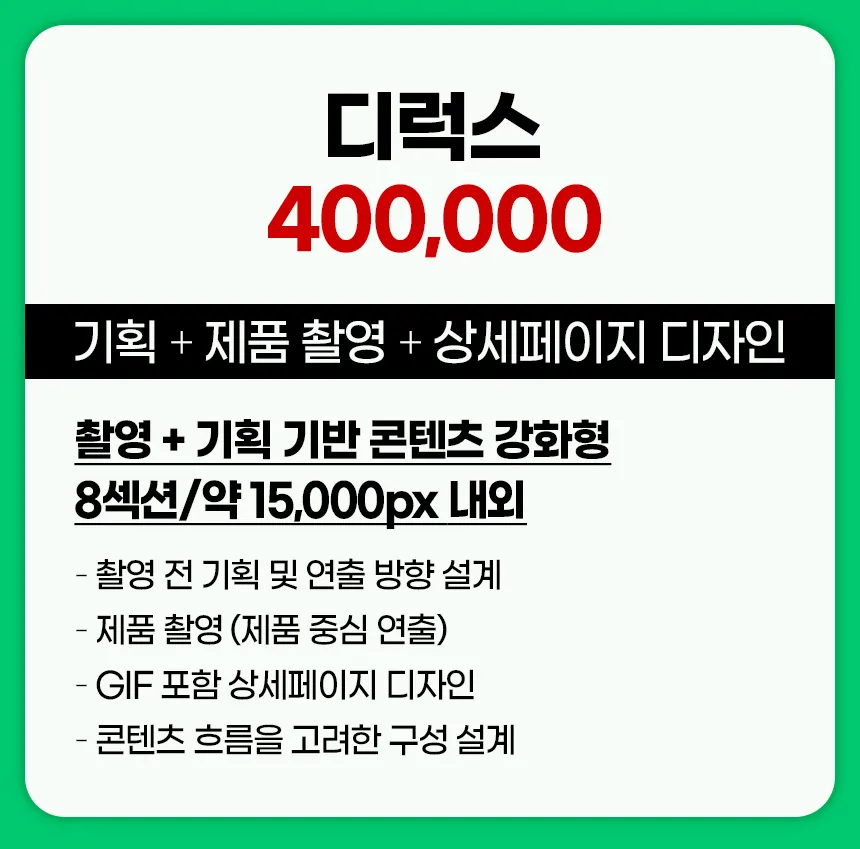 와디즈·쿠팡·스마트스토어 상세페이지 제작 안내 – 스튜디오숲 STUDIO SOOP (23/28)