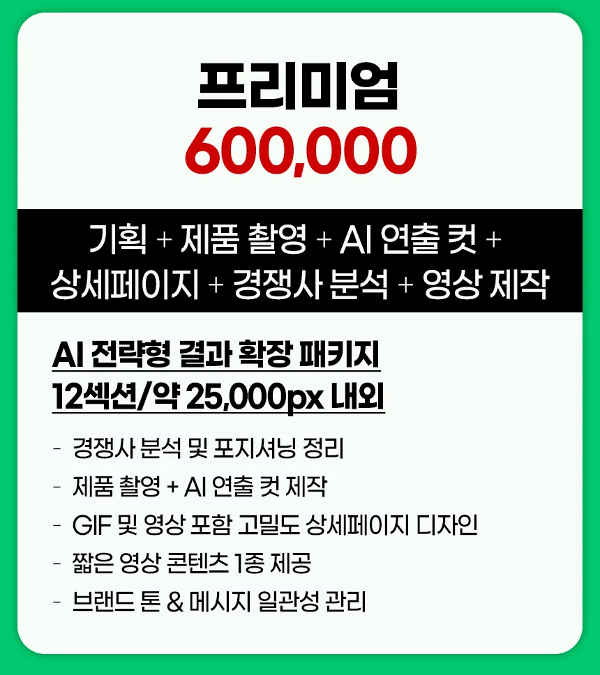 와디즈·쿠팡·스마트스토어 상세페이지 제작 안내 – 스튜디오숲 STUDIO SOOP (24/28)