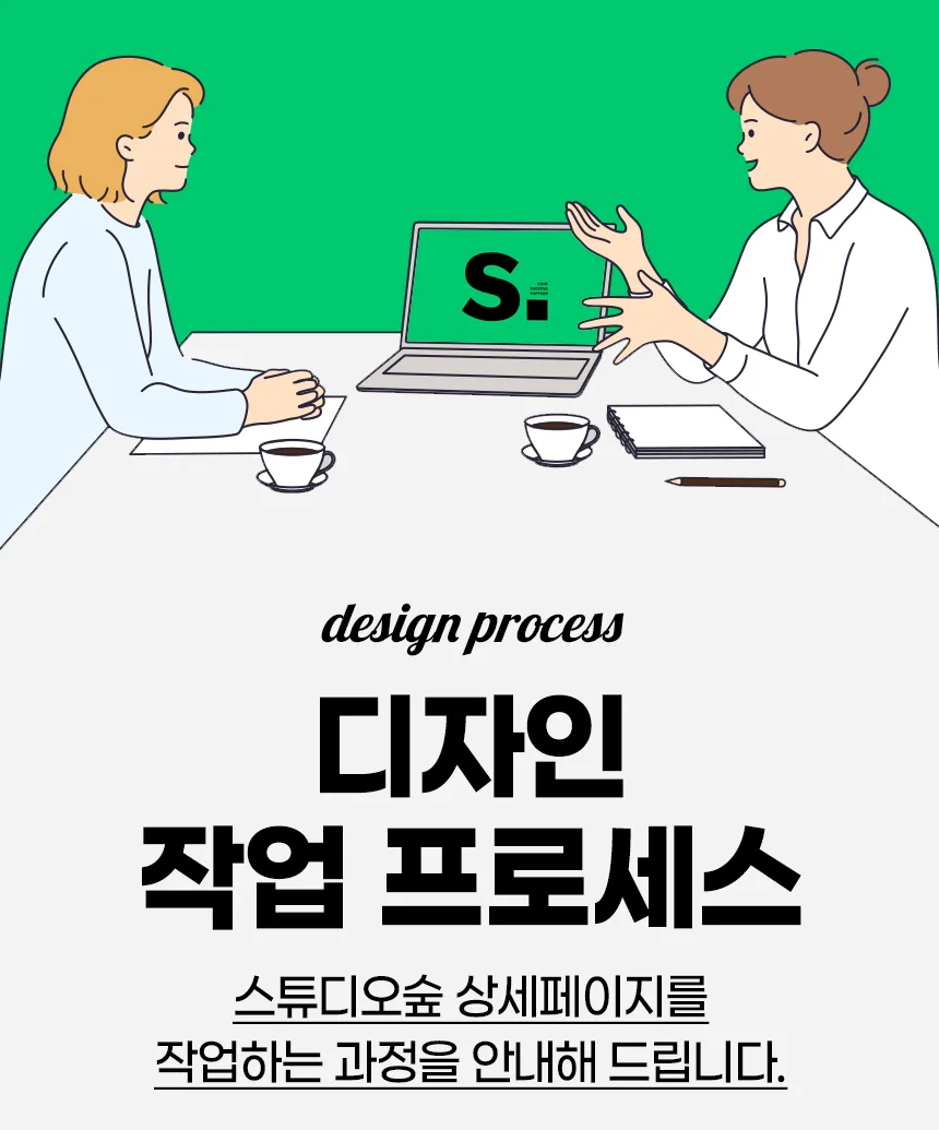 와디즈·쿠팡·스마트스토어 상세페이지 제작 안내 – 스튜디오숲 STUDIO SOOP (25/28)