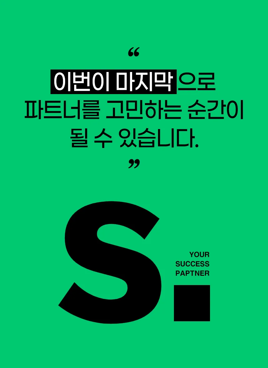 와디즈·쿠팡·스마트스토어 상세페이지 제작 안내 – 스튜디오숲 STUDIO SOOP (28/28)