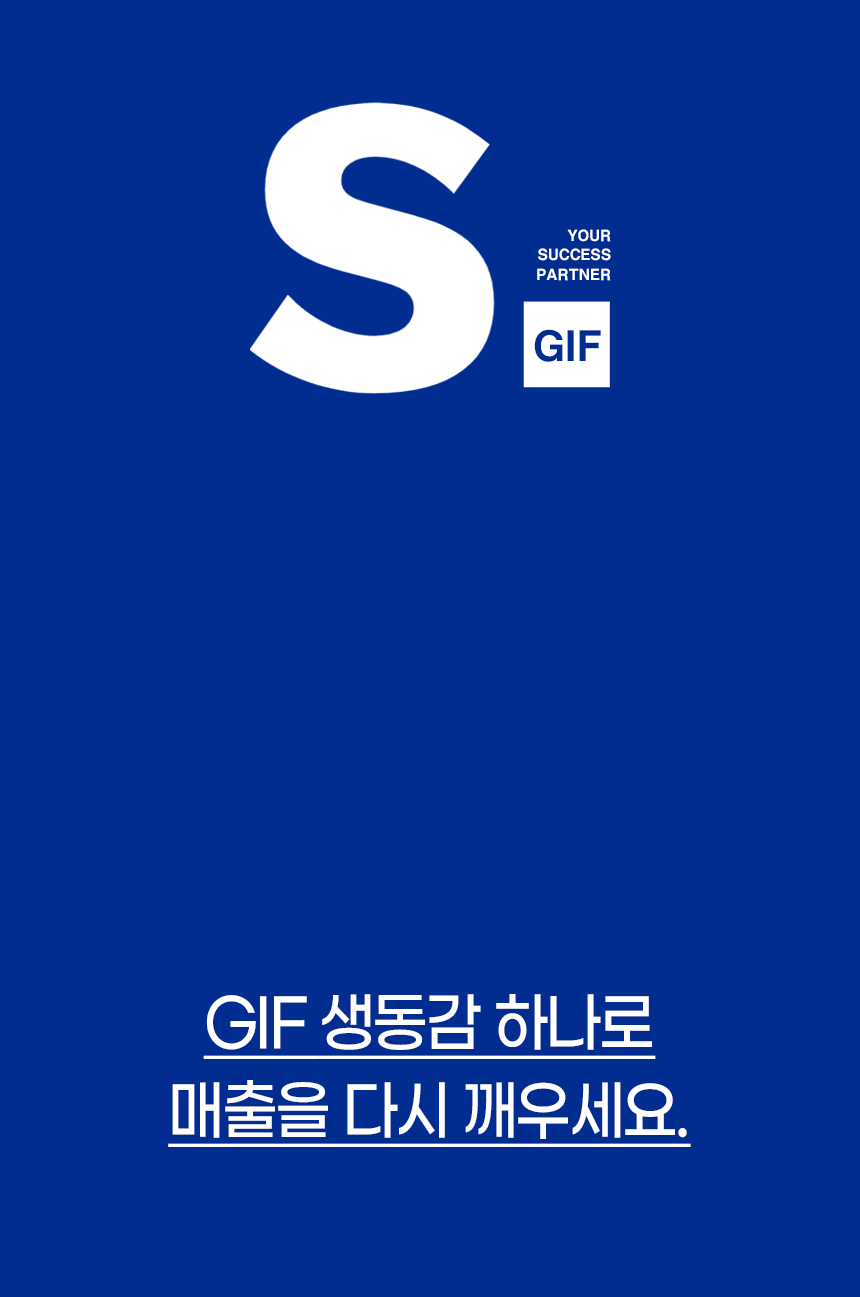 상세페이지 GIF 제작 안내 – 스튜디오숲 STUDIO SOOP (1/13)