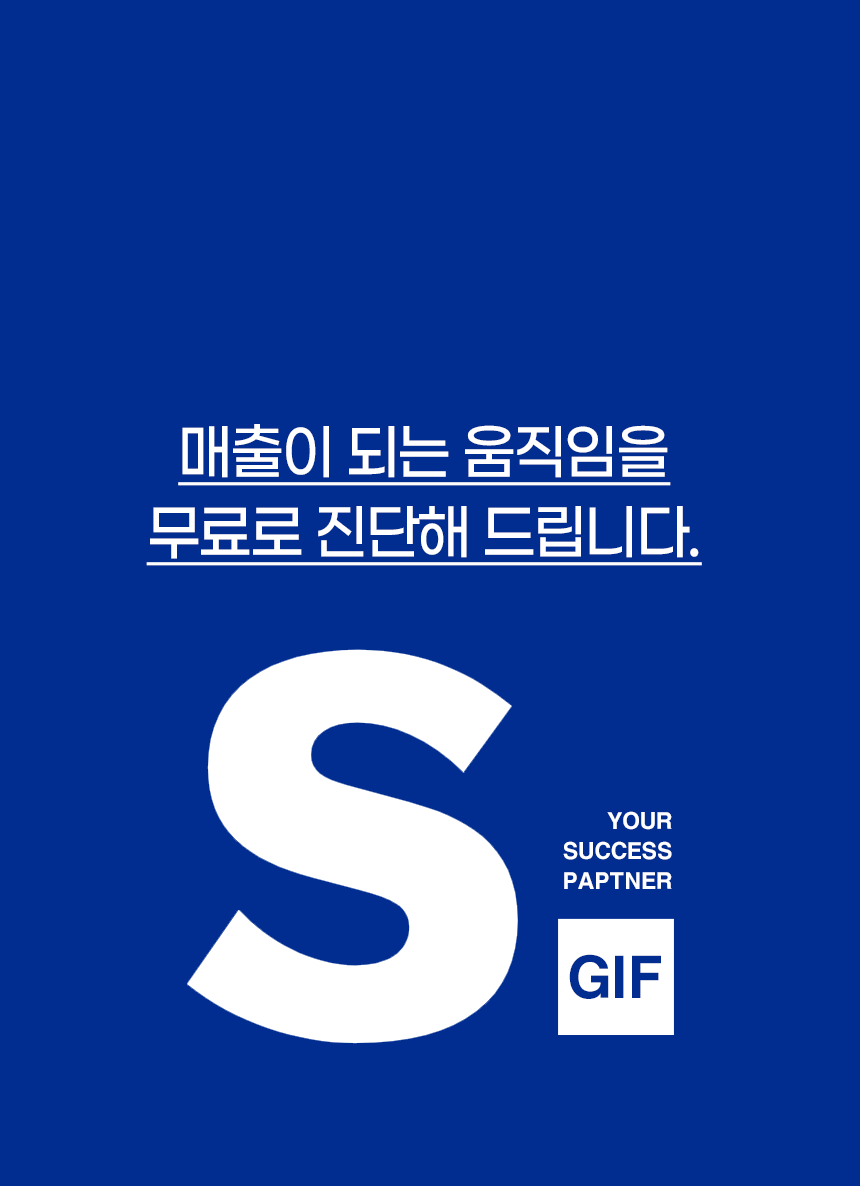 상세페이지 GIF 제작 안내 – 스튜디오숲 STUDIO SOOP (12/13)
