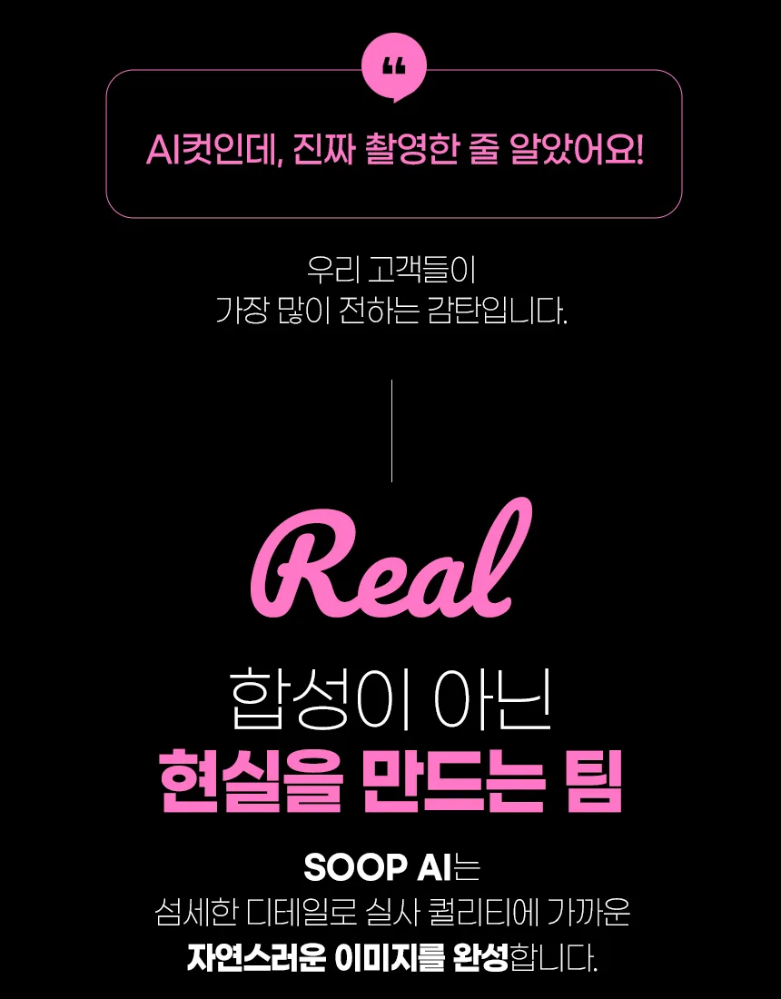 쇼핑몰 제품 촬영 대행 · AI 연출컷 제작 안내 – 스튜디오숲 STUDIO SOOP (6/22)
