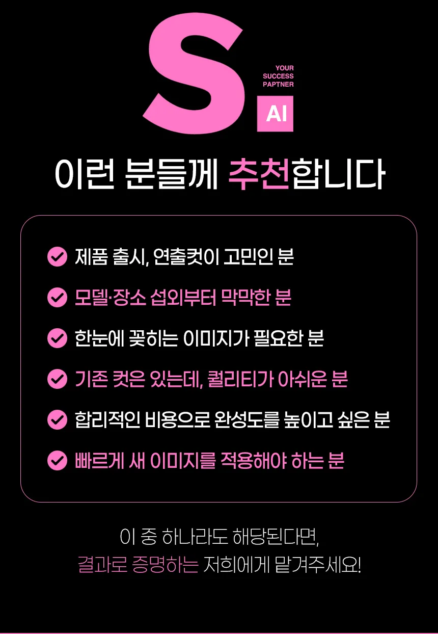 쇼핑몰 제품 촬영 대행 · AI 연출컷 제작 안내 – 스튜디오숲 STUDIO SOOP (10/22)