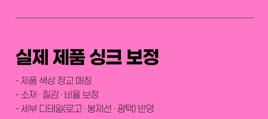 쇼핑몰 제품 촬영 대행 · AI 연출컷 제작 안내 – 스튜디오숲 STUDIO SOOP (17/22)