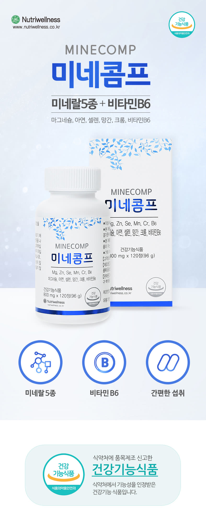 건강기능식품 상세페이지 제작 사례 – 미네콤프 미네랄 보충제 상세페이지 디자인 | 와디즈·쿠팡·스마트스토어 상세페이지 제작 및 건강기능식품 촬영 대행 | 스튜디오숲 STUDIO SOOP