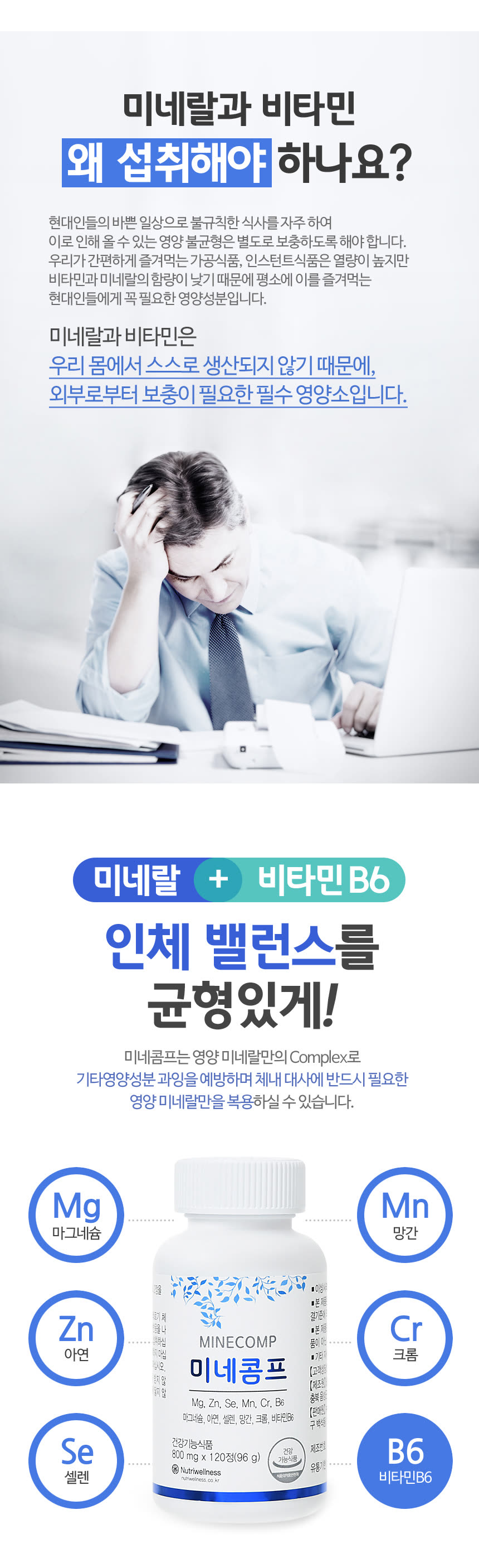 건강기능식품 상세페이지 제작 사례 – 미네콤프 미네랄 보충제 상세페이지 디자인 | 와디즈·쿠팡·스마트스토어 상세페이지 제작 및 건강기능식품 촬영 대행 | 스튜디오숲 STUDIO SOOP