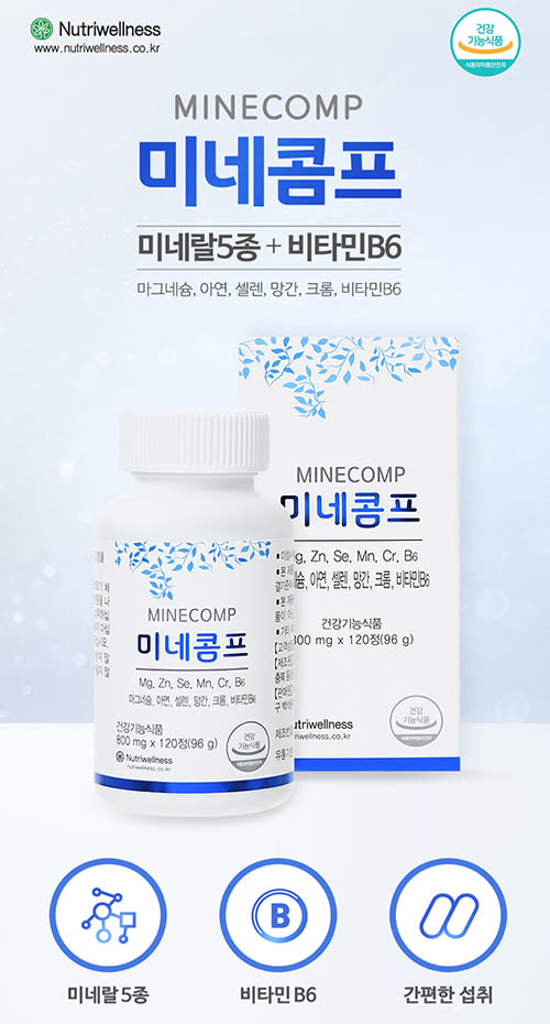 미네콤프 미네랄 보충제