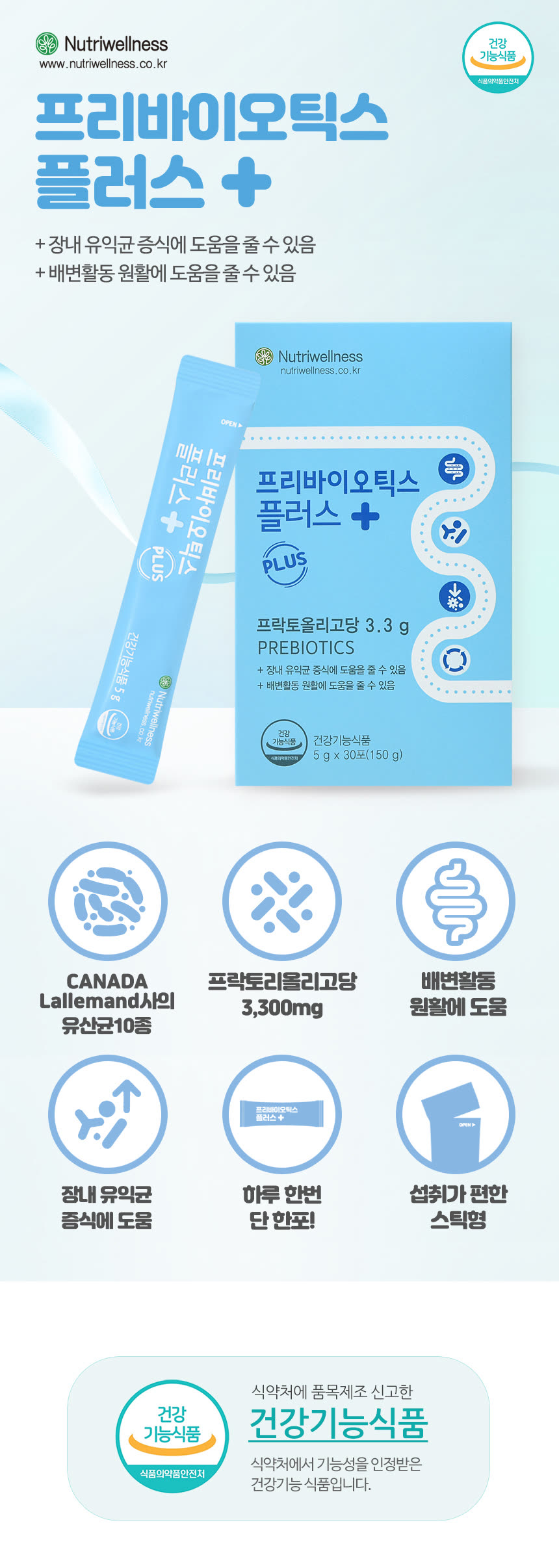 건강기능식품 상세페이지 제작 사례 – 프리바이오틱스 플러스 상세페이지 디자인 | 와디즈·쿠팡·스마트스토어 상세페이지 제작 및 건강기능식품 촬영 대행 | 스튜디오숲 STUDIO SOOP