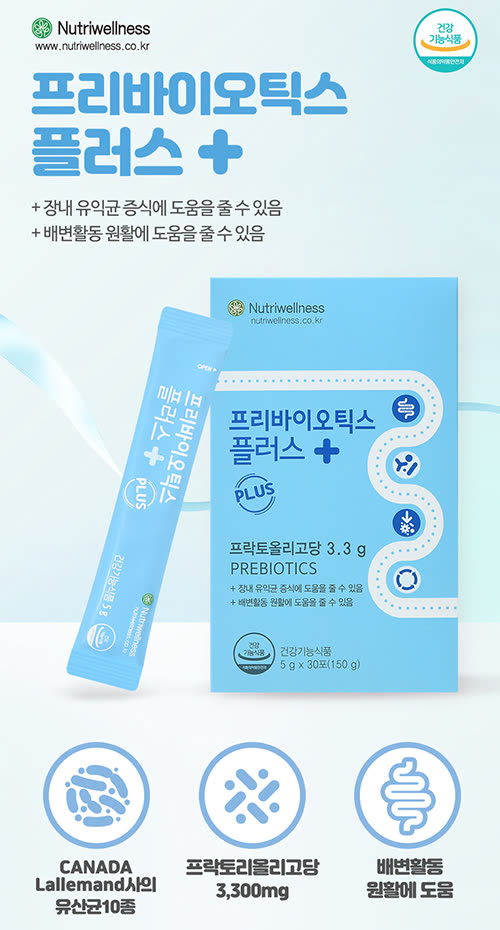 프리바이오틱스 플러스