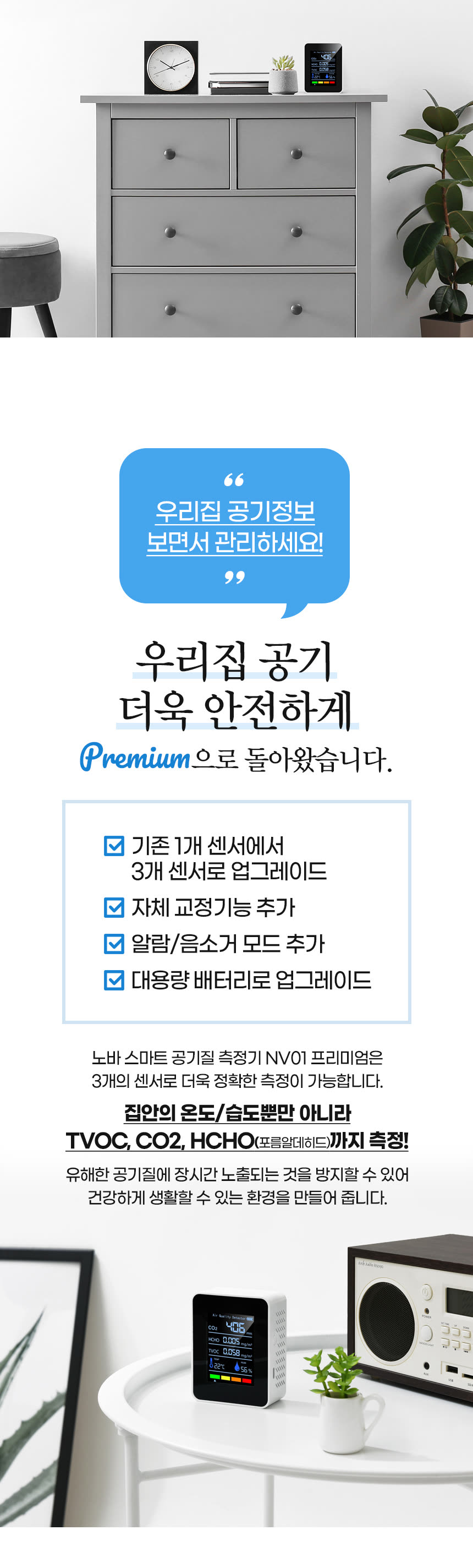 디지털 가전 상세페이지 제작 사례 – 스마트 공기질 측정기 상세페이지 디자인 | 와디즈·쿠팡·스마트스토어 상세페이지 제작 및 디지털 가전 촬영 대행 | 스튜디오숲 STUDIO SOOP