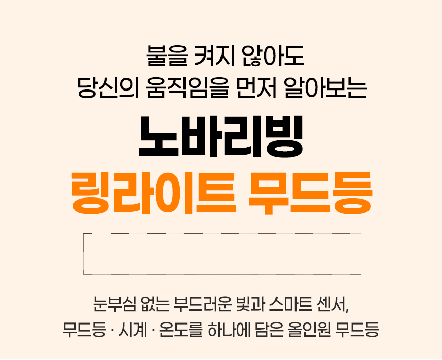 디지털 가전 상세페이지 제작 사례 – 촬영용 링라이트 상세페이지 디자인 | 와디즈·쿠팡·스마트스토어 상세페이지 제작 및 디지털 가전 촬영 대행 | 스튜디오숲 STUDIO SOOP