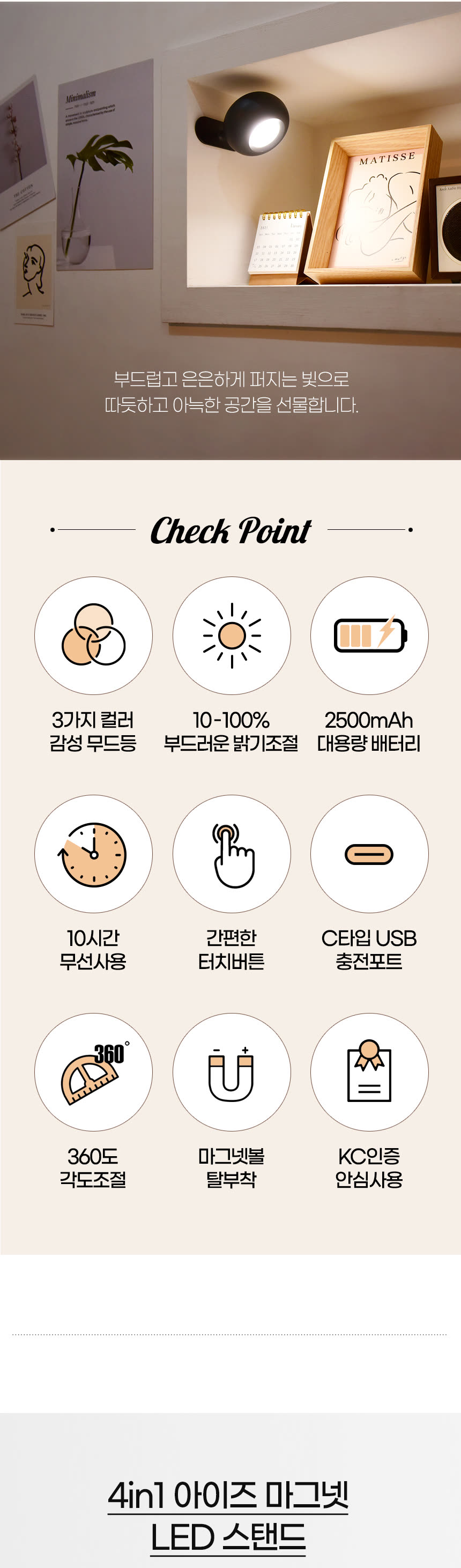 디지털 가전 상세페이지 제작 사례 – 마그넷 LED 스탠드 상세페이지 디자인 | 와디즈·쿠팡·스마트스토어 상세페이지 제작 및 디지털 가전 촬영 대행 | 스튜디오숲 STUDIO SOOP