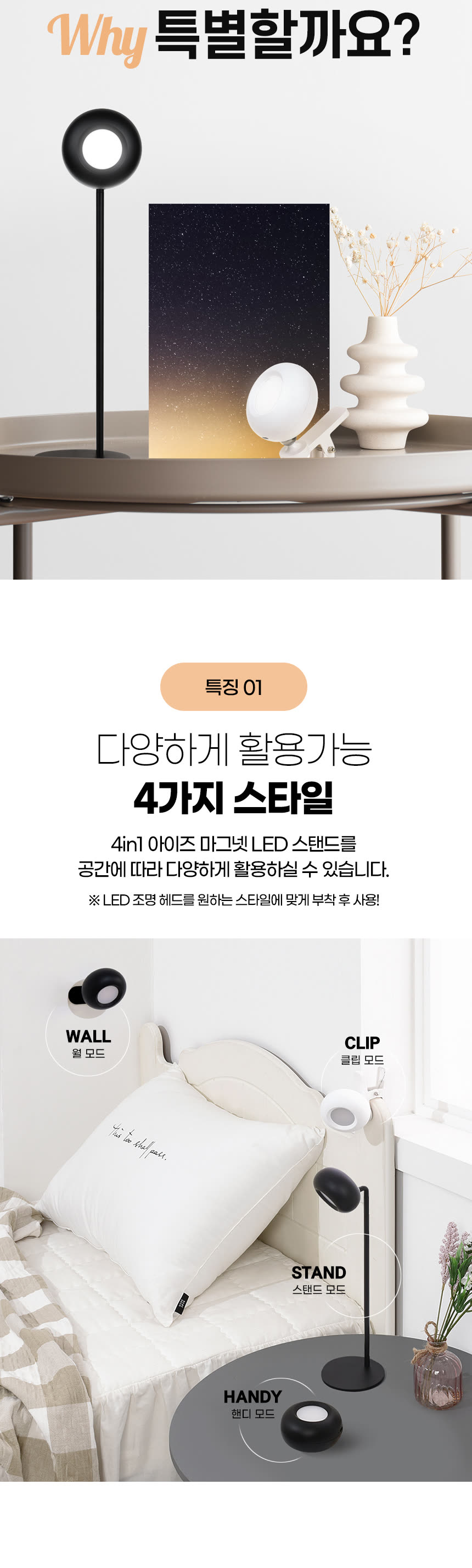 디지털 가전 상세페이지 제작 사례 – 마그넷 LED 스탠드 상세페이지 디자인 | 와디즈·쿠팡·스마트스토어 상세페이지 제작 및 디지털 가전 촬영 대행 | 스튜디오숲 STUDIO SOOP