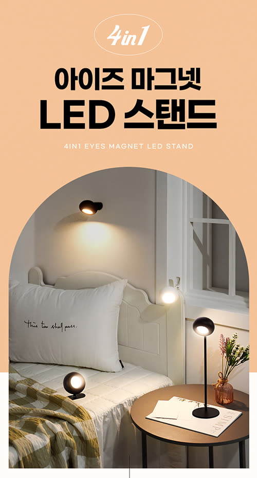 디지털 가전 상세페이지 제작 사례 – 마그넷 LED 스탠드 상세페이지 디자인 | 와디즈·쿠팡·스마트스토어 상세페이지 제작 및 디지털 가전 촬영 대행 | 스튜디오숲 STUDIO SOOP