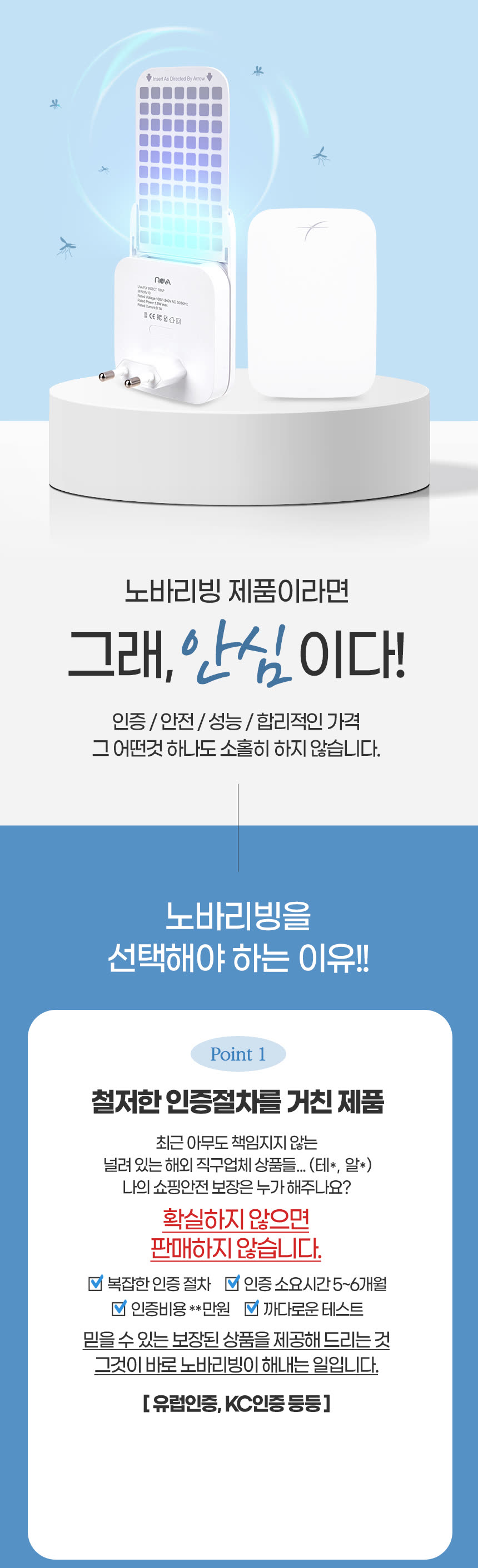 디지털 가전 상세페이지 제작 사례 – 모기 포집기 NV10 상세페이지 디자인 | 와디즈·쿠팡·스마트스토어 상세페이지 제작 및 디지털 가전 촬영 대행 | 스튜디오숲 STUDIO SOOP