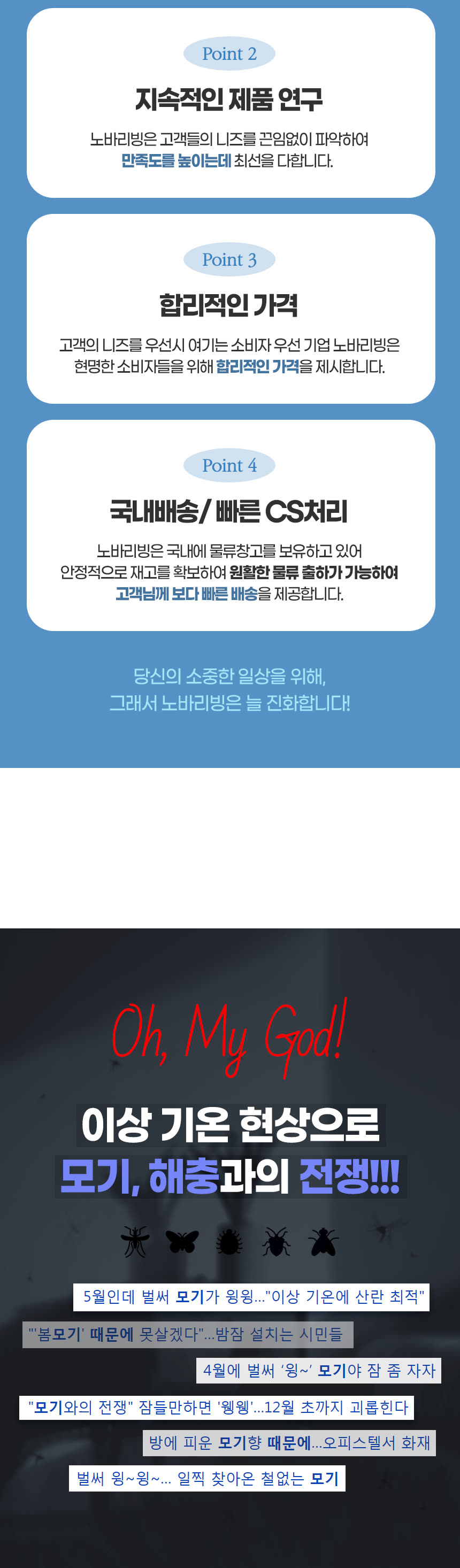 디지털 가전 상세페이지 제작 사례 – 모기 포집기 NV10 상세페이지 디자인 | 와디즈·쿠팡·스마트스토어 상세페이지 제작 및 디지털 가전 촬영 대행 | 스튜디오숲 STUDIO SOOP