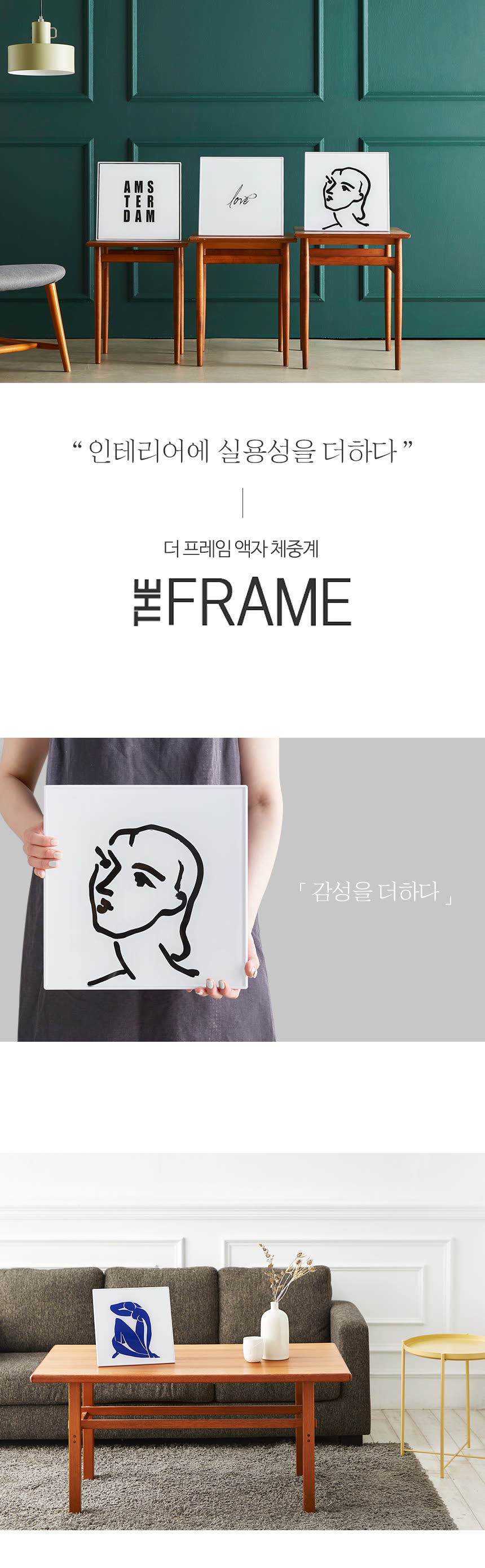 디지털 가전 상세페이지 제작 사례 – 더프레임 액자 체중계 상세페이지 디자인 | 와디즈·쿠팡·스마트스토어 상세페이지 제작 및 디지털 가전 촬영 대행 | 스튜디오숲 STUDIO SOOP