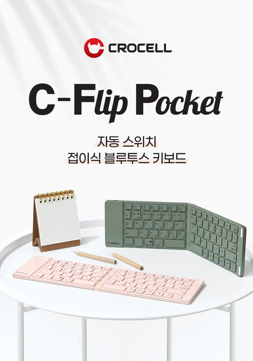 디지털 가전 상세페이지 제작 사례 – 접이식 블루투스 키보드 상세페이지 디자인 | 와디즈·쿠팡·스마트스토어 상세페이지 제작 및 디지털 가전 촬영 대행 | 스튜디오숲 STUDIO SOOP
