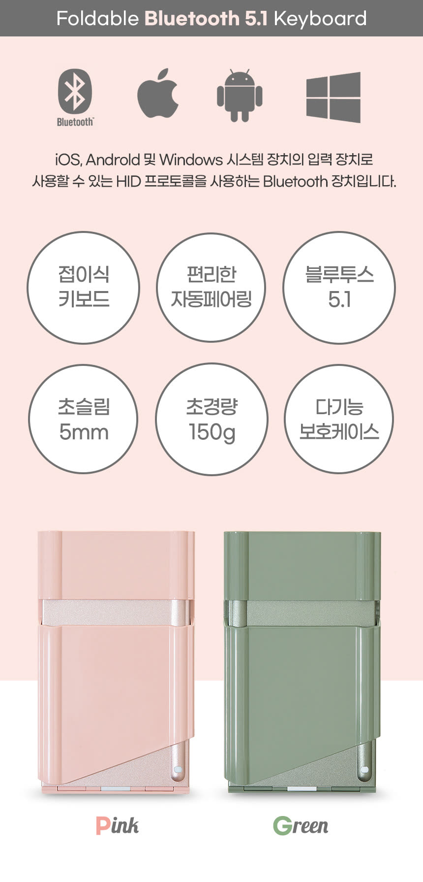 디지털 가전 상세페이지 제작 사례 – 접이식 블루투스 키보드 상세페이지 디자인 | 와디즈·쿠팡·스마트스토어 상세페이지 제작 및 디지털 가전 촬영 대행 | 스튜디오숲 STUDIO SOOP