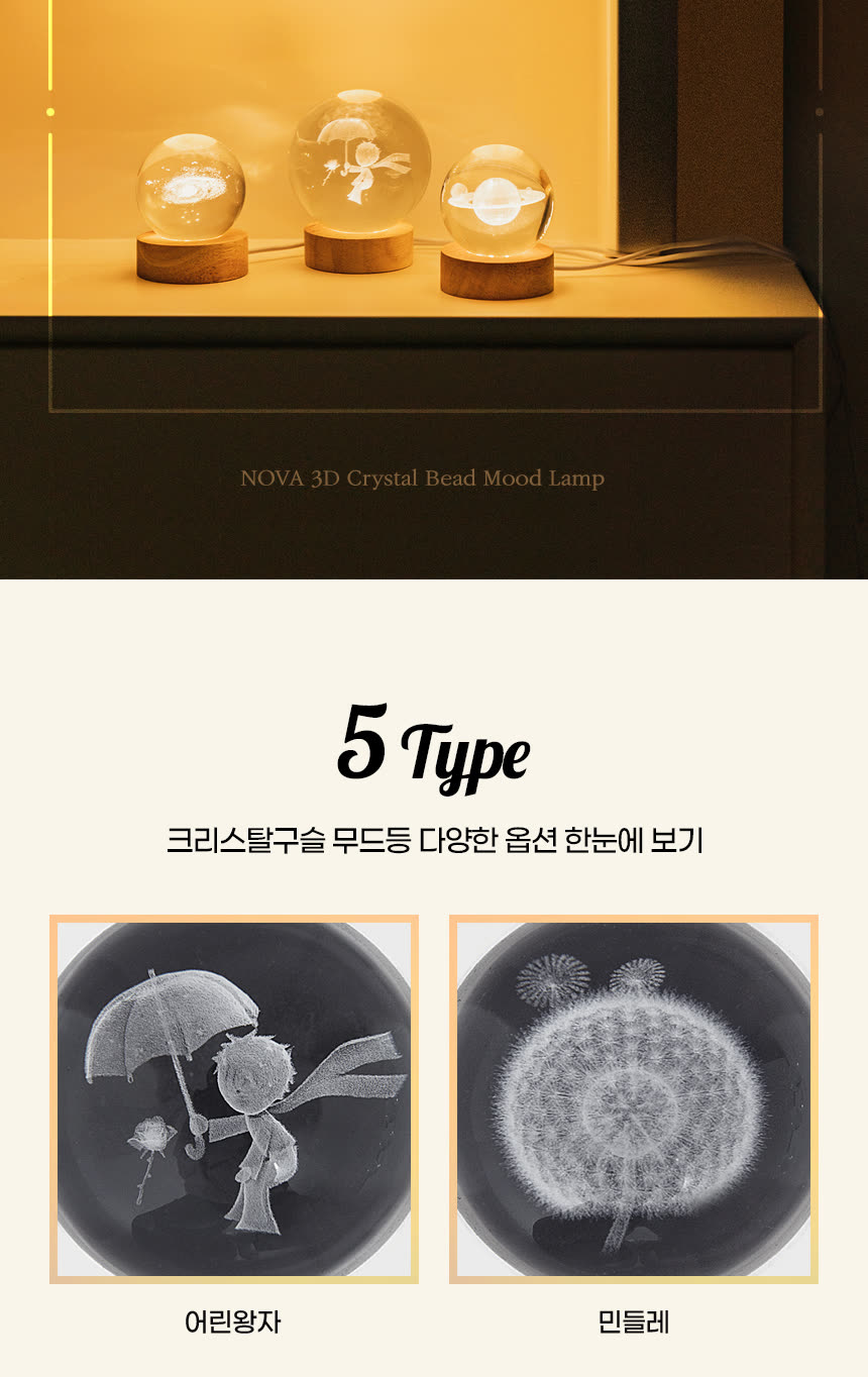 디지털 가전 상세페이지 제작 사례 – 3D 크리스탈 무드등 상세페이지 디자인 | 와디즈·쿠팡·스마트스토어 상세페이지 제작 및 디지털 가전 촬영 대행 | 스튜디오숲 STUDIO SOOP
