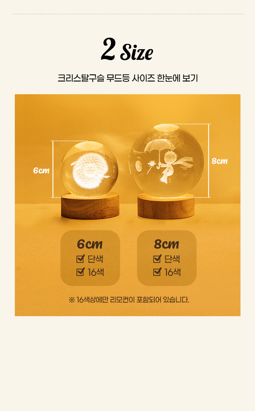 디지털 가전 상세페이지 제작 사례 – 3D 크리스탈 무드등 상세페이지 디자인 | 와디즈·쿠팡·스마트스토어 상세페이지 제작 및 디지털 가전 촬영 대행 | 스튜디오숲 STUDIO SOOP