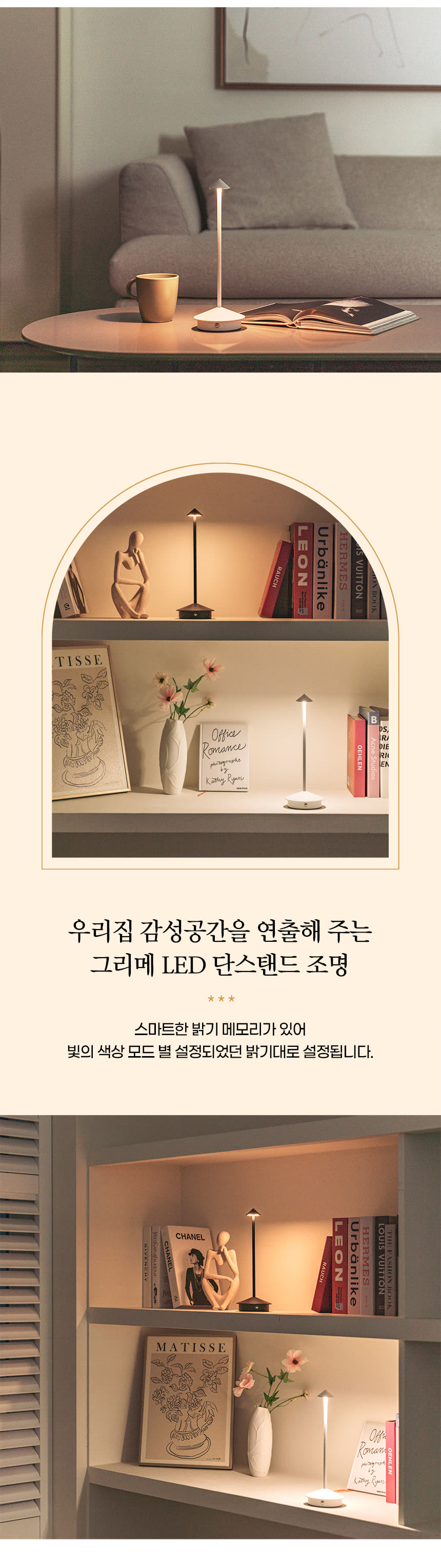 디지털 가전 상세페이지 제작 사례 – LED 단스탠드 조명 그리메 상세페이지 디자인 | 와디즈·쿠팡·스마트스토어 상세페이지 제작 및 디지털 가전 촬영 대행 | 스튜디오숲 STUDIO SOOP
