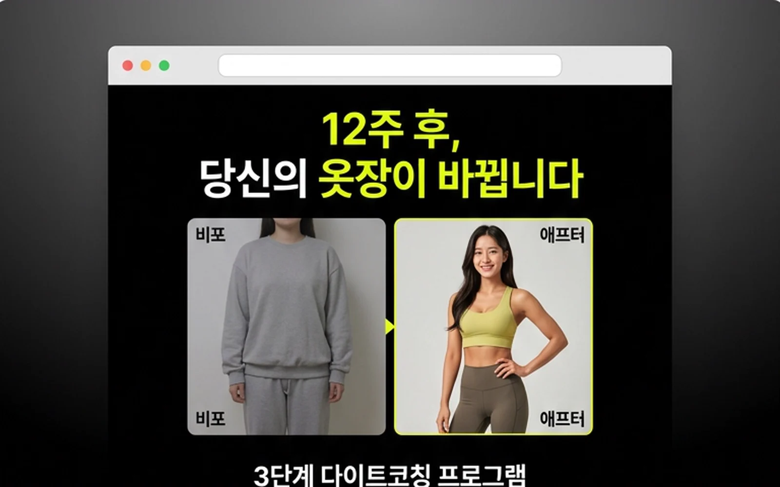 다이어트 프로그램 랜딩페이지