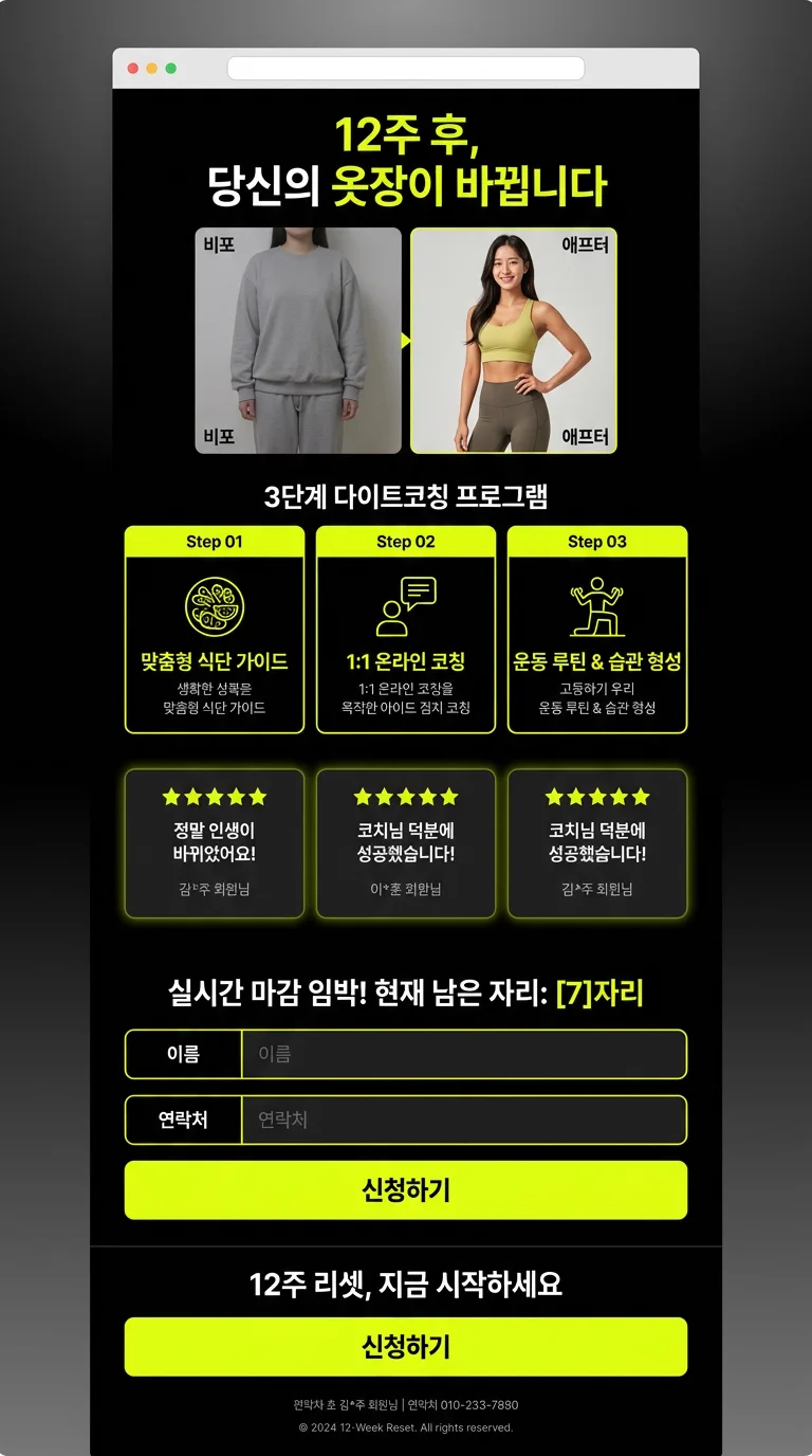 다이어트·피트니스 랜딩페이지 제작 사례 – 다이어트 프로그램 랜딩페이지 디자인 | 홈페이지·쇼핑몰·랜딩페이지 제작 대행 | 스튜디오숲 STUDIO SOOP