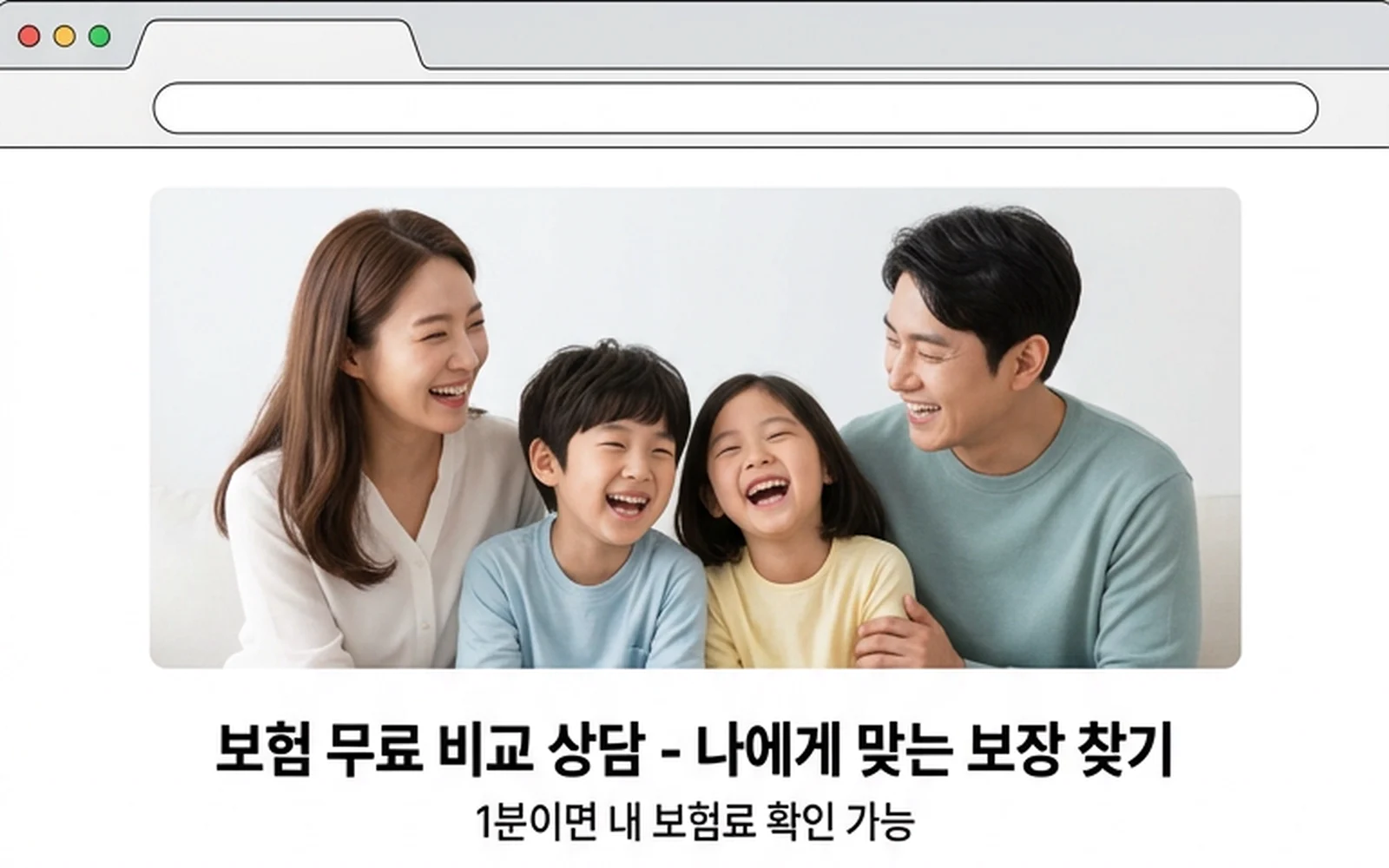 보험 상담 랜딩페이지