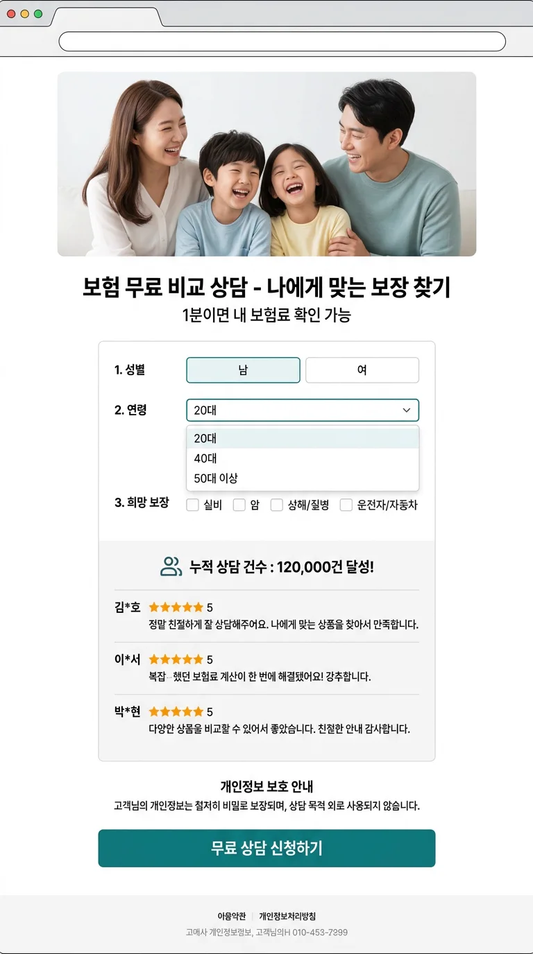 보험·금융 랜딩페이지 제작 사례 – 보험 상담 랜딩페이지 디자인 | 홈페이지·쇼핑몰·랜딩페이지 제작 대행 | 스튜디오숲 STUDIO SOOP