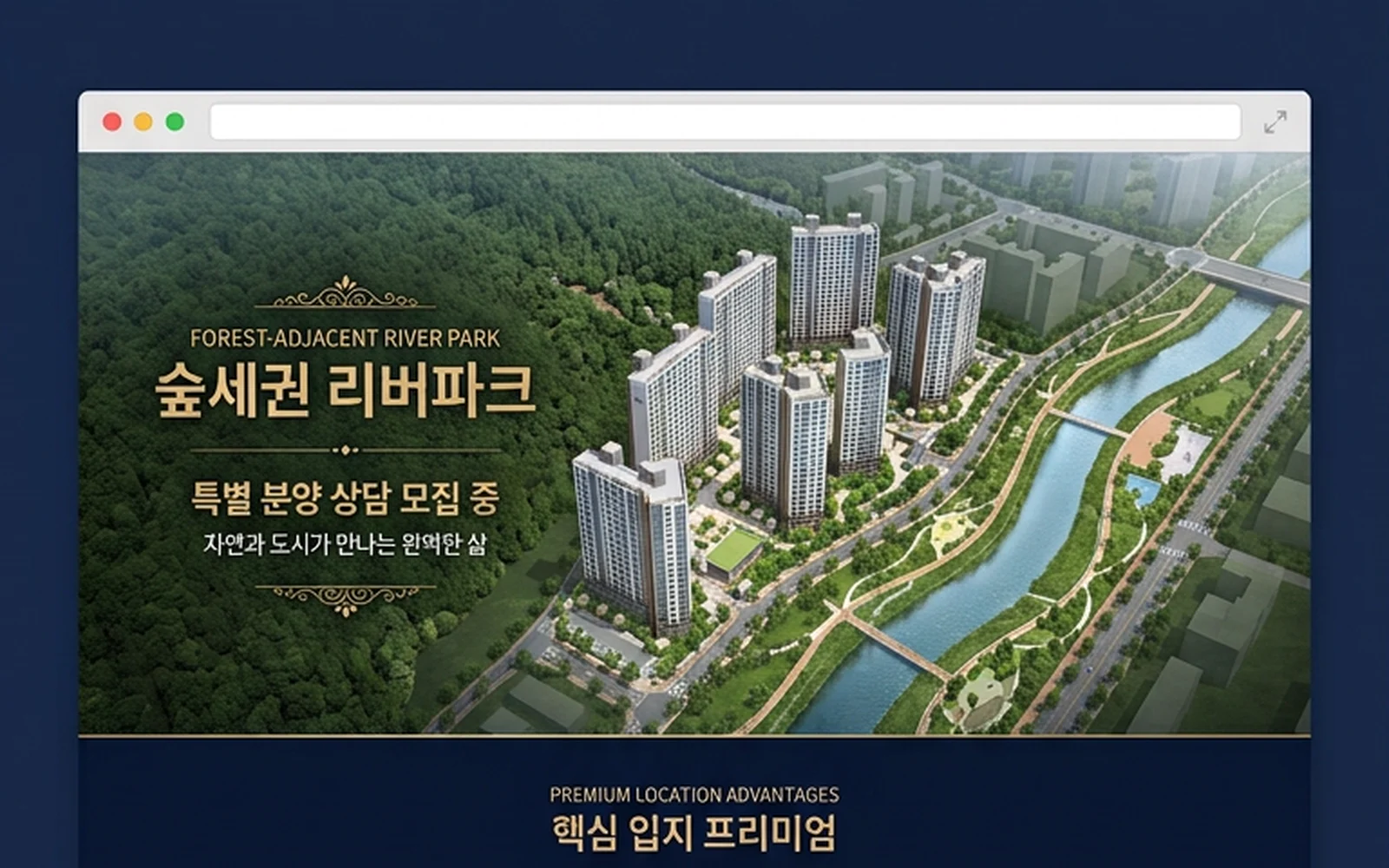 아파트 분양 랜딩페이지