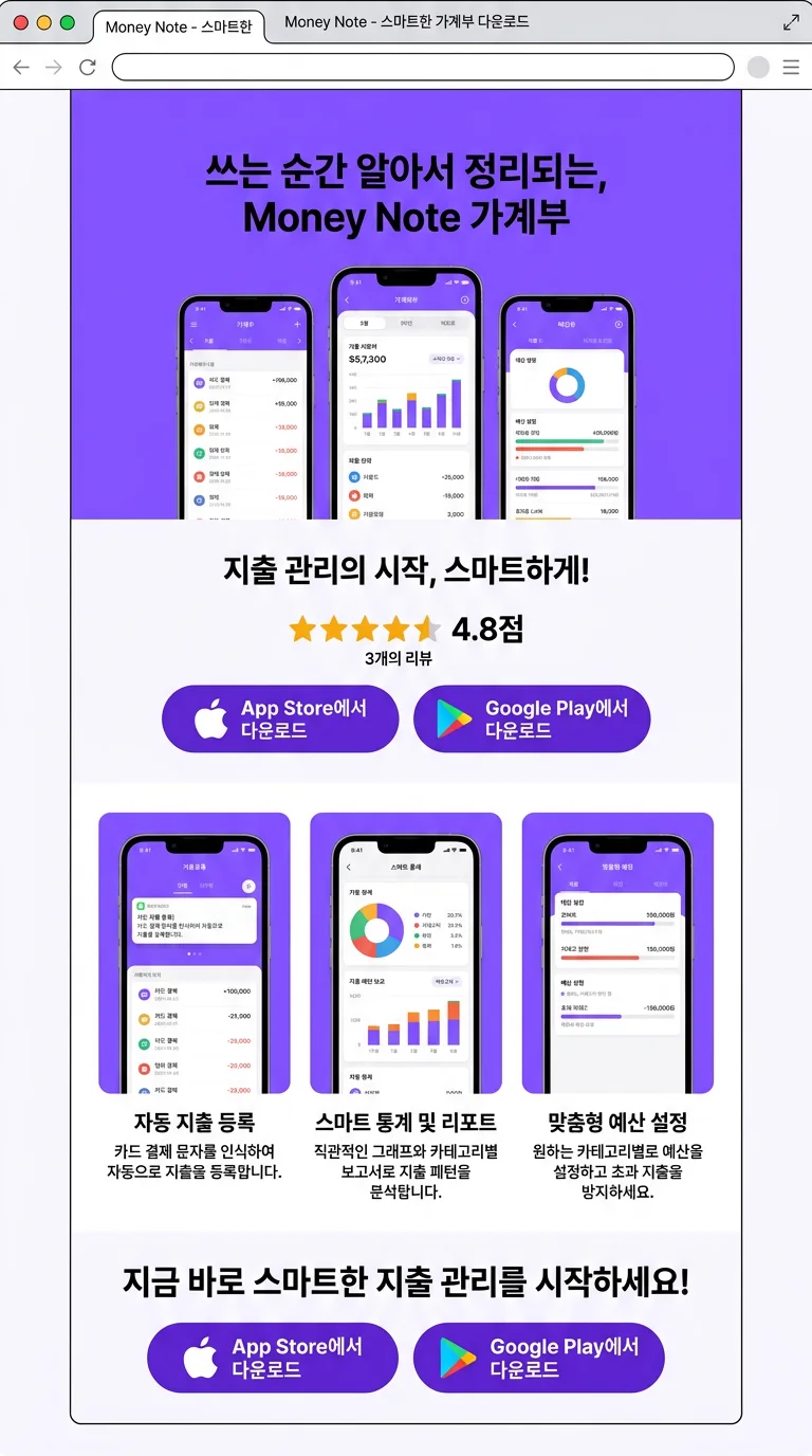앱·서비스 랜딩페이지 제작 사례 – 앱 다운로드 랜딩페이지 디자인 | 홈페이지·쇼핑몰·랜딩페이지 제작 대행 | 스튜디오숲 STUDIO SOOP