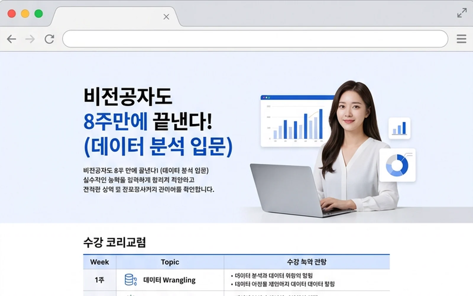 온라인 강의 랜딩페이지