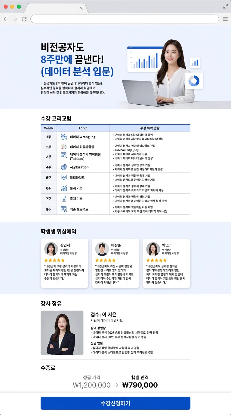교육·온라인강의 랜딩페이지 제작 사례 – 온라인 강의 랜딩페이지 디자인 | 홈페이지·쇼핑몰·랜딩페이지 제작 대행 | 스튜디오숲 STUDIO SOOP