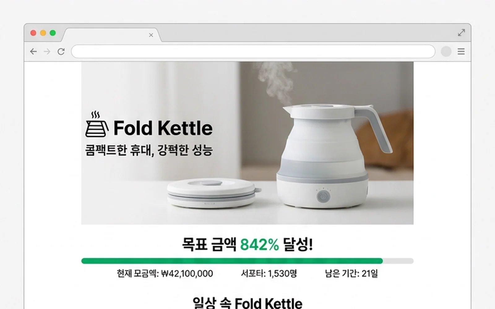 크라우드펀딩 랜딩페이지