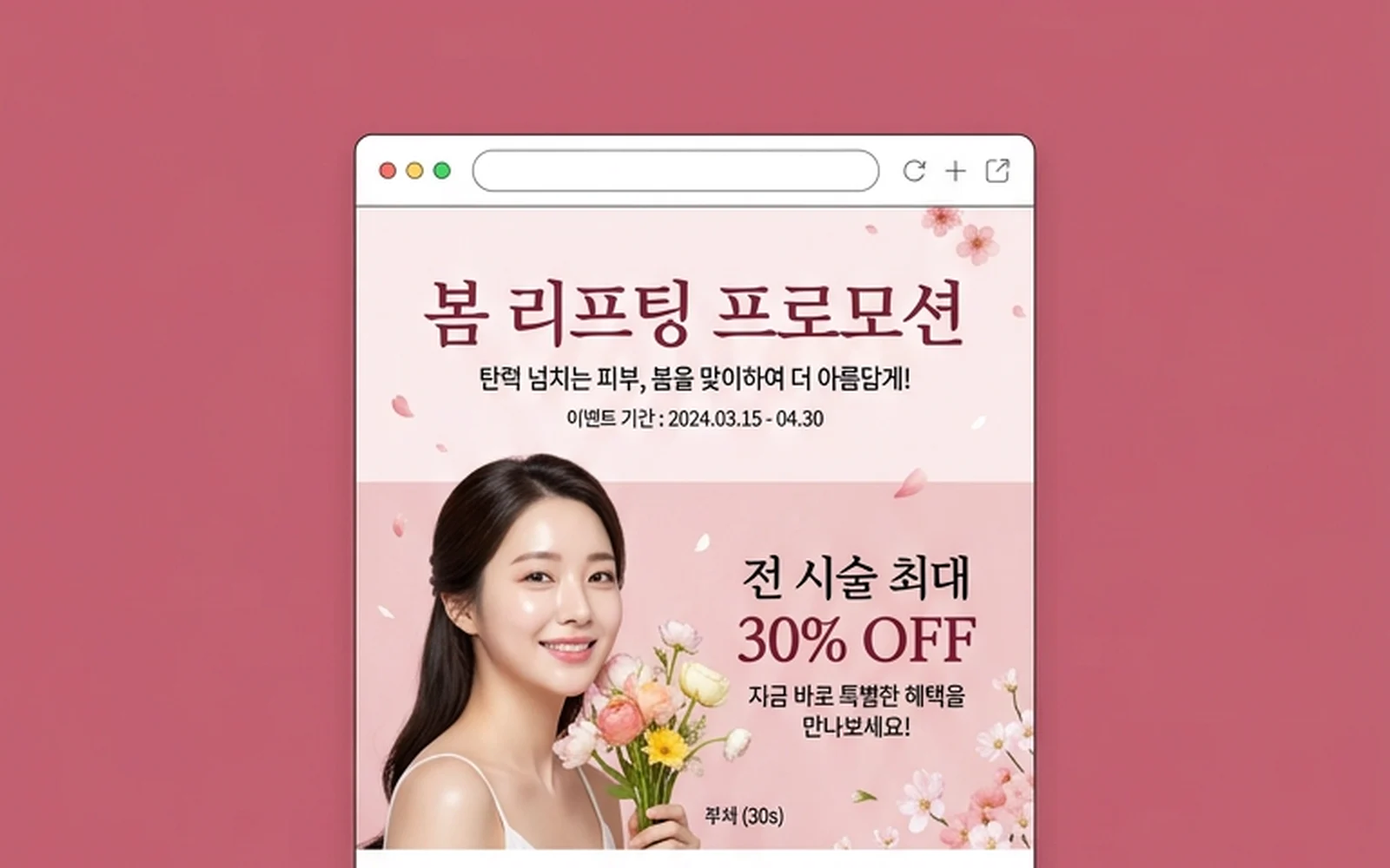피부과 이벤트 랜딩페이지