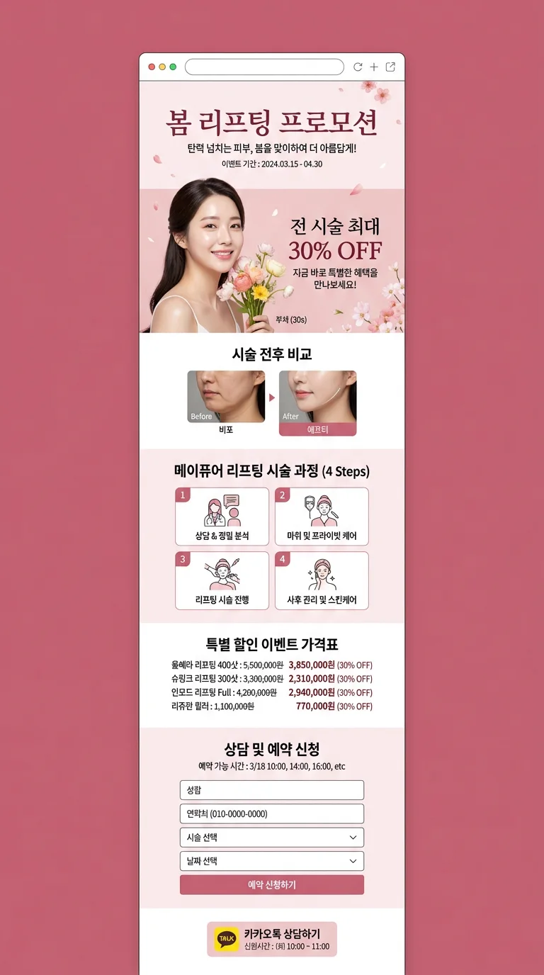 피부과·의료 랜딩페이지 제작 사례 – 피부과 이벤트 랜딩페이지 디자인 | 홈페이지·쇼핑몰·랜딩페이지 제작 대행 | 스튜디오숲 STUDIO SOOP