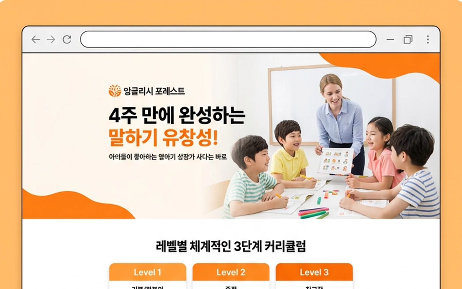 학원·교육 랜딩페이지 제작 사례 – 학원 무료체험 랜딩페이지 디자인 | 홈페이지·쇼핑몰·랜딩페이지 제작 대행 | 스튜디오숲 STUDIO SOOP