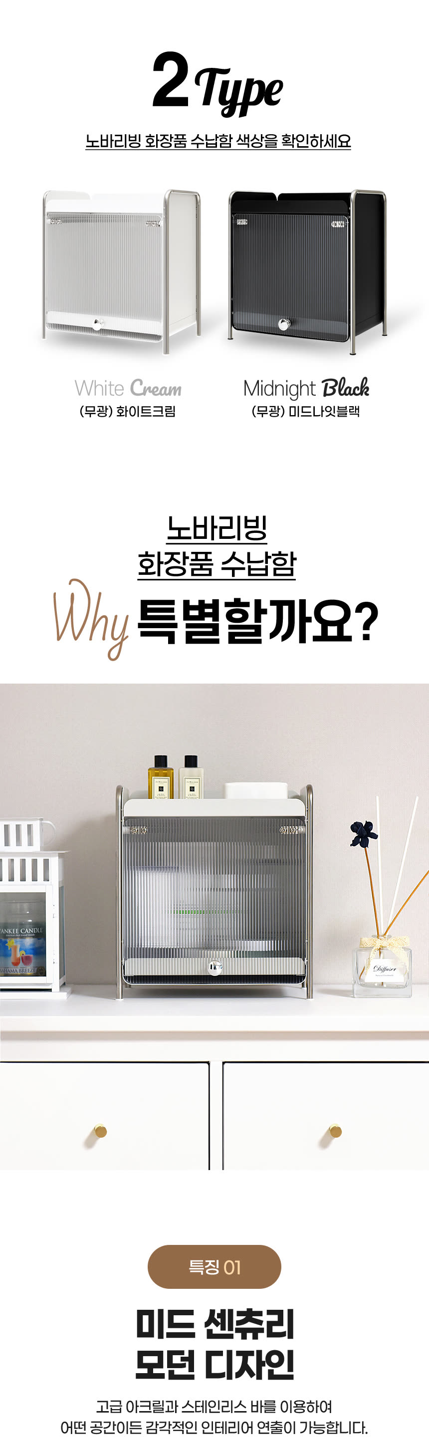 생활용품 상세페이지 제작 사례 – 화장품 수납함 상세페이지 디자인 | 와디즈·쿠팡·스마트스토어 상세페이지 제작 및 생활용품 촬영 대행 | 스튜디오숲 STUDIO SOOP