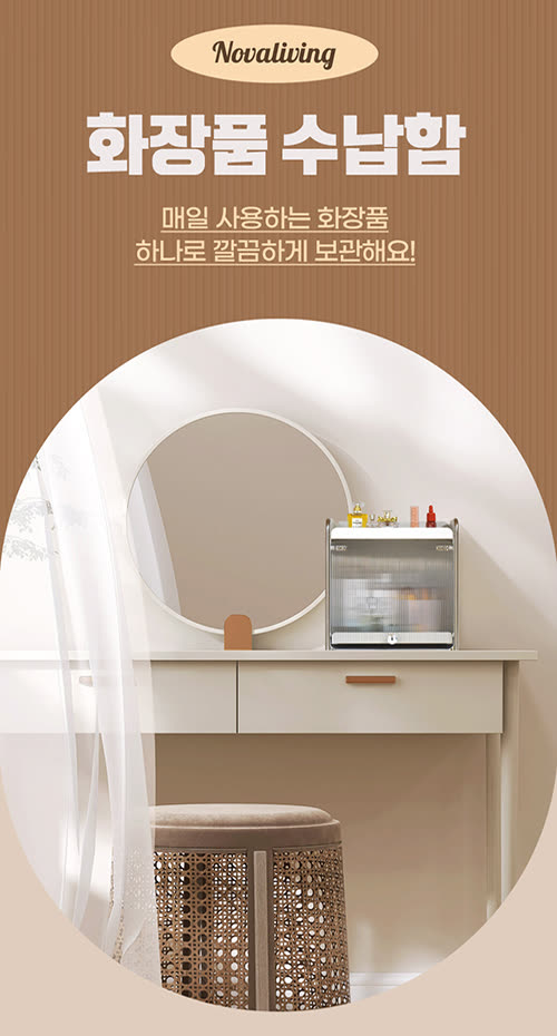 화장품 수납함