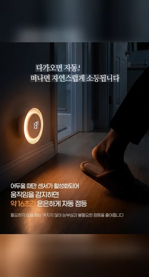 무드등 자동 점등 설명 영상