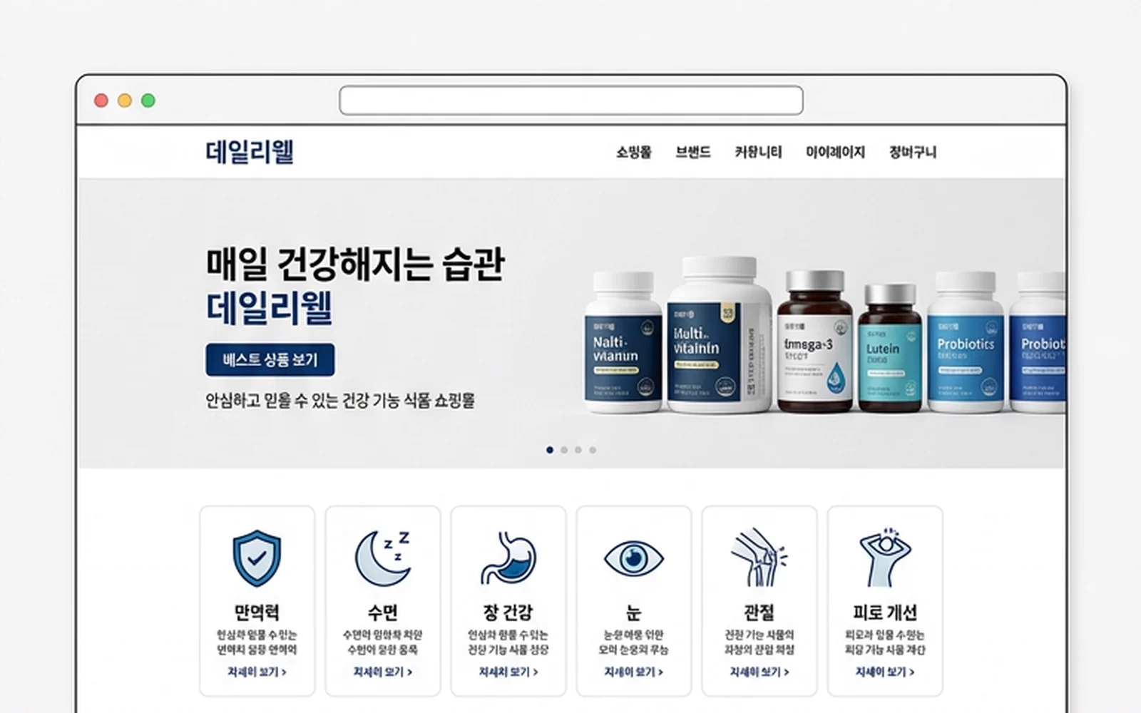 건강기능식품 쇼핑몰 제작 사례 – 건강기능식품 쇼핑몰 디자인 | 홈페이지·쇼핑몰·랜딩페이지 제작 대행 | 스튜디오숲 STUDIO SOOP