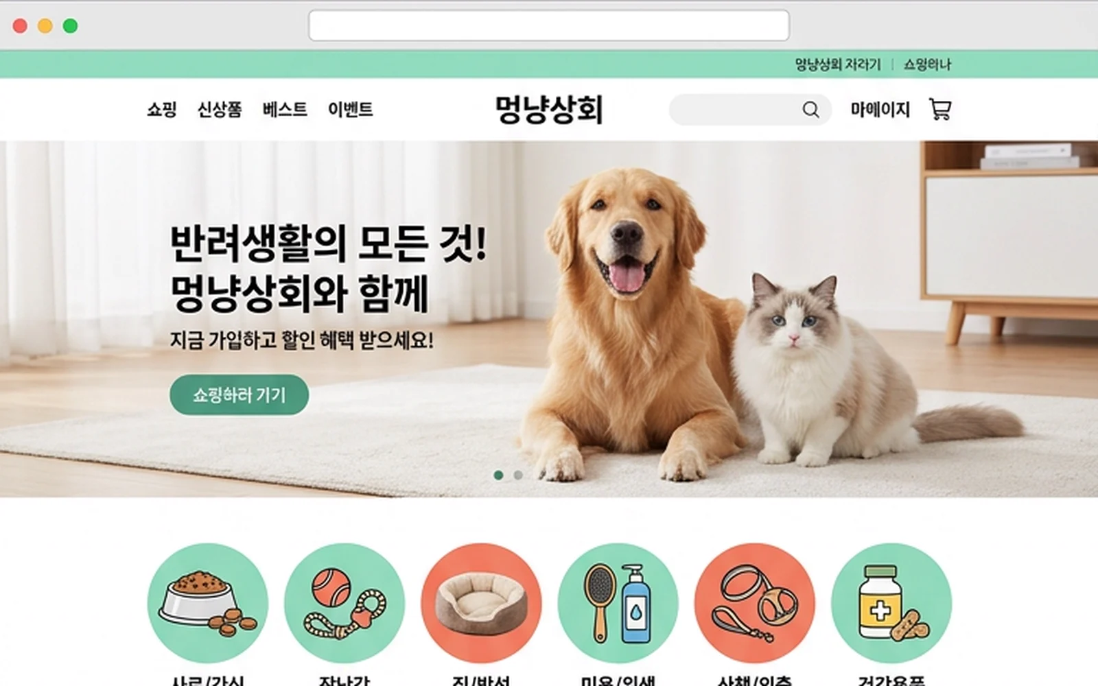 반려동물 용품 쇼핑몰